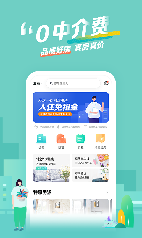 蛋壳公寓app