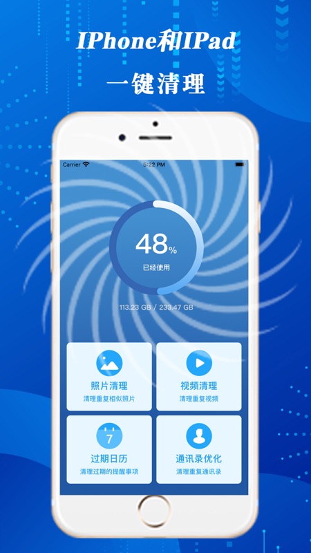 智能清理大师手机管家