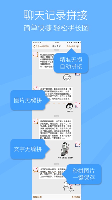 长图拼接app