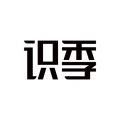 识季app