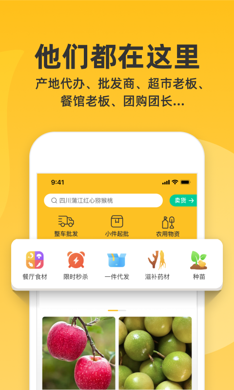 一亩田app