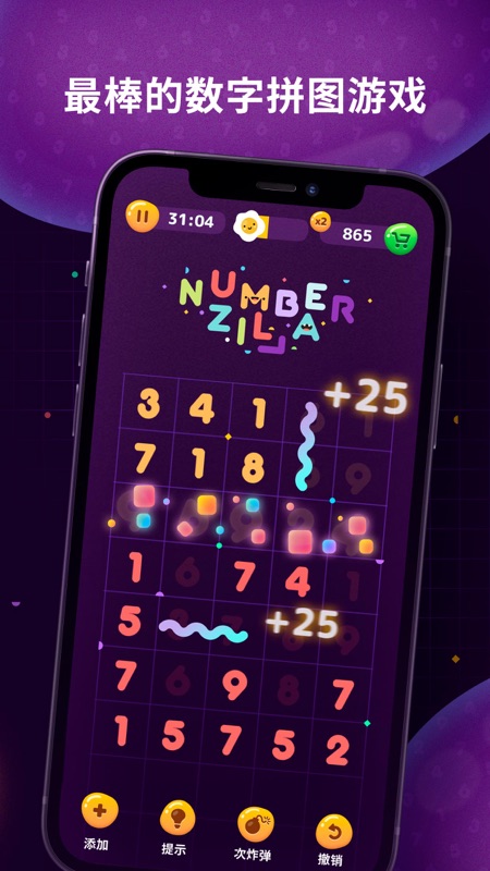 NumberZilla数字拼图