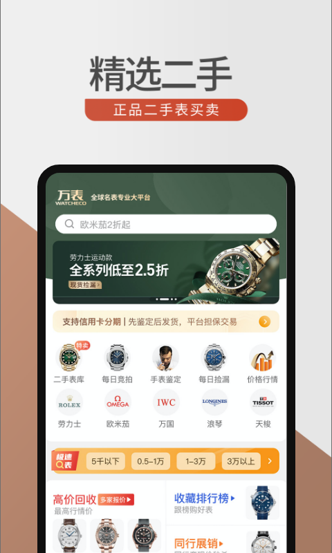 万表app