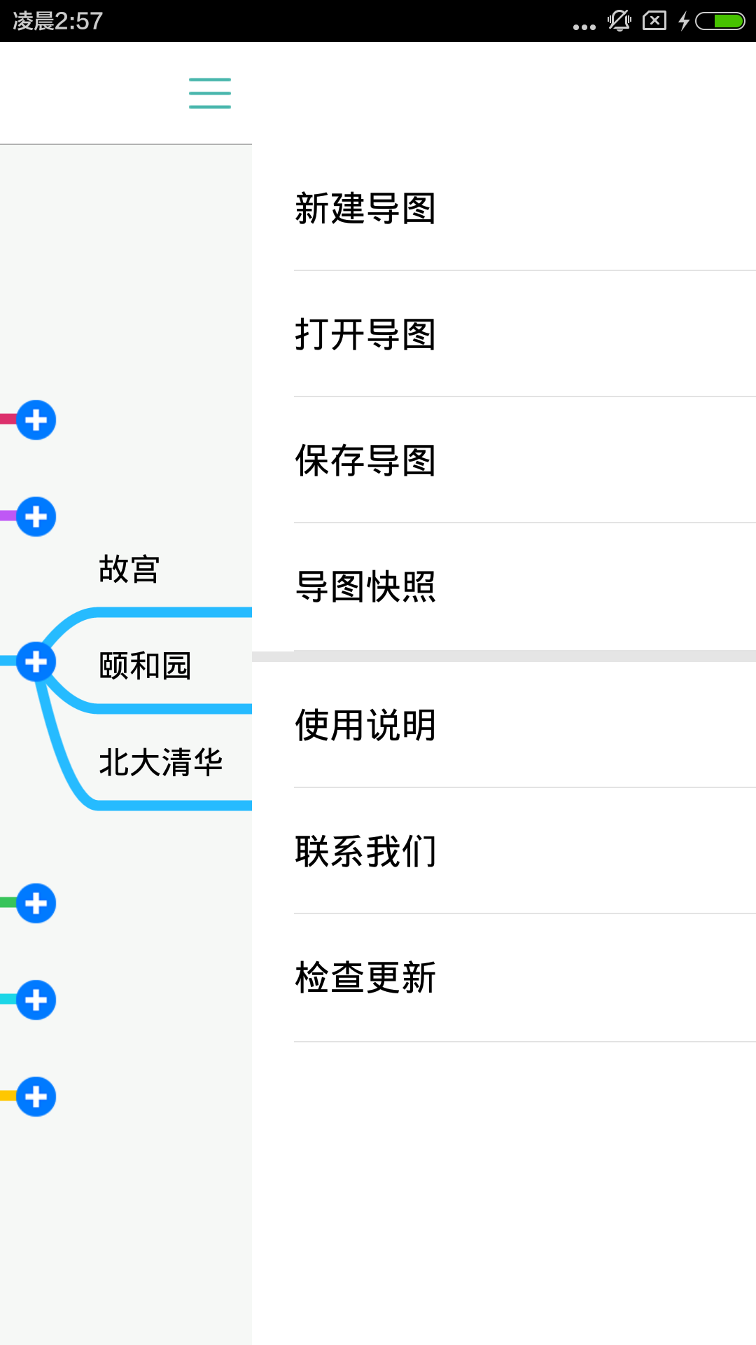 思维导图MindLine