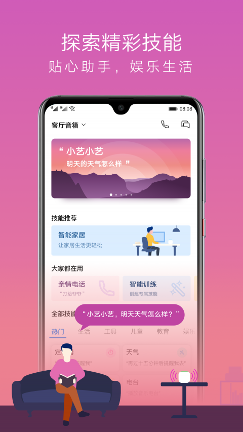 华为AI音箱app