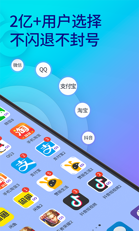双开助手