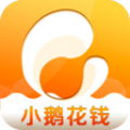 小鹅花钱