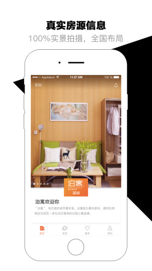 泊寓app