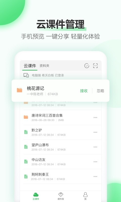 希沃白板app