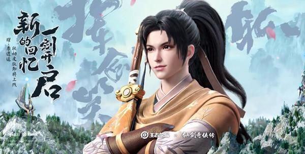 王者荣耀李逍遥皮肤什么时候出 李逍遥皮肤价格分享[多图]