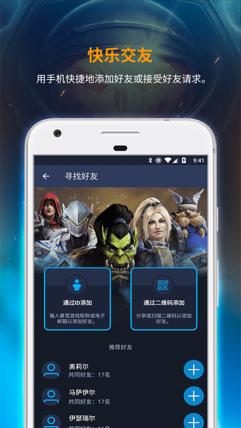 暴雪战网客户端