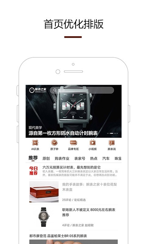 腕表之家app