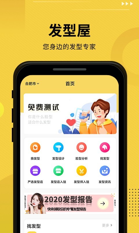 发型屋