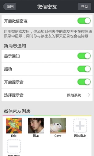 微信密友