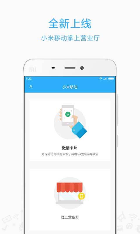 小米移动app