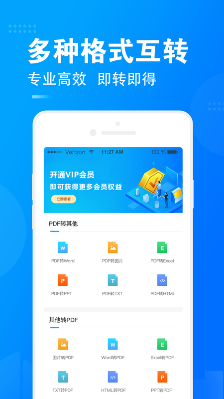 PDF转换器PDF扫描仪PDF阅读器