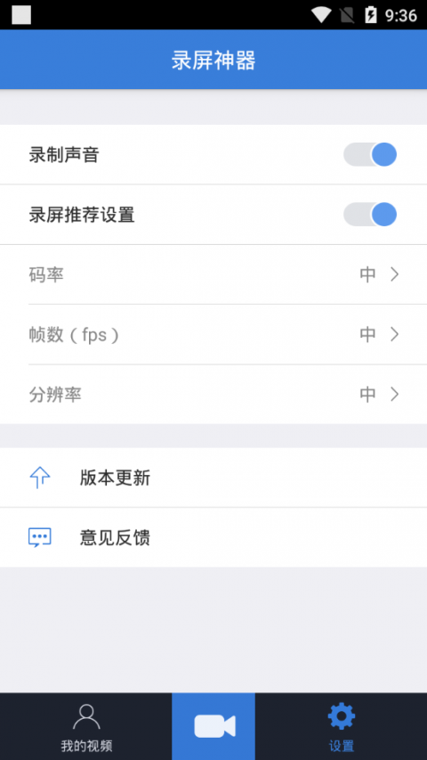 录屏工具