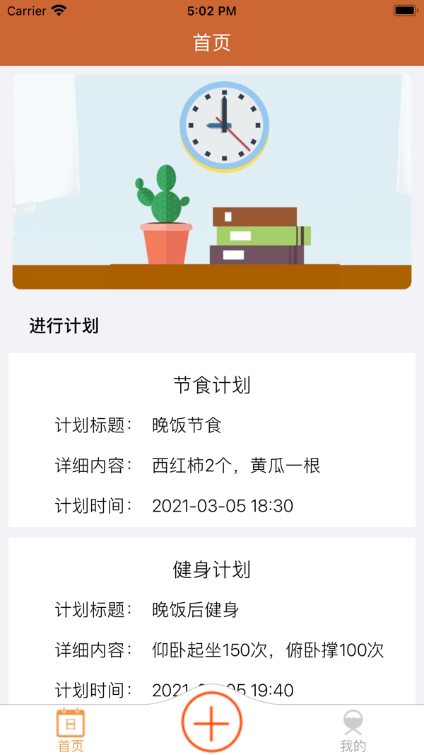 每日计app