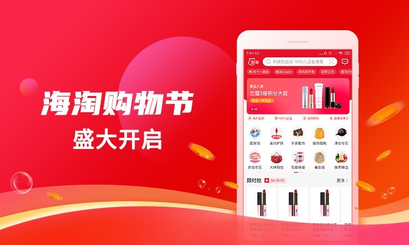 海淘免税店
