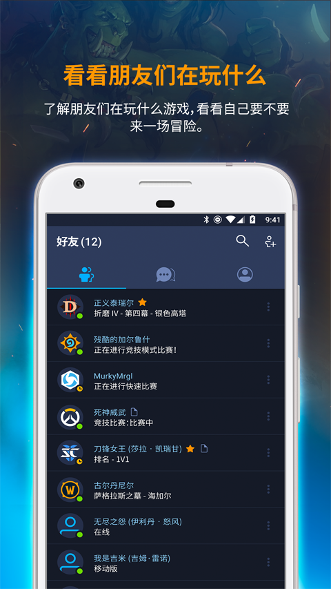 暴雪战网客户端