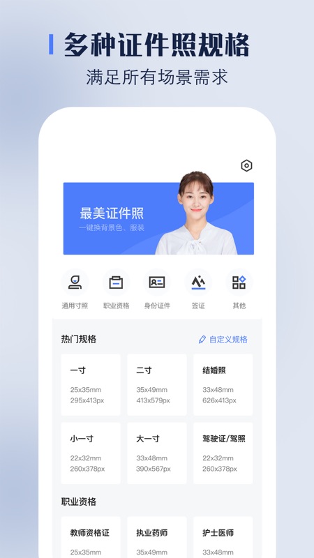 证件照证件照换底
