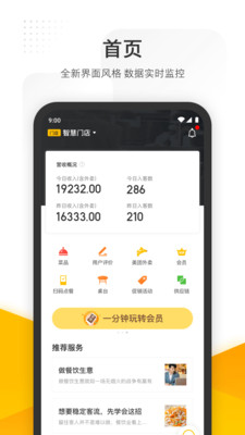 美团管家智能版