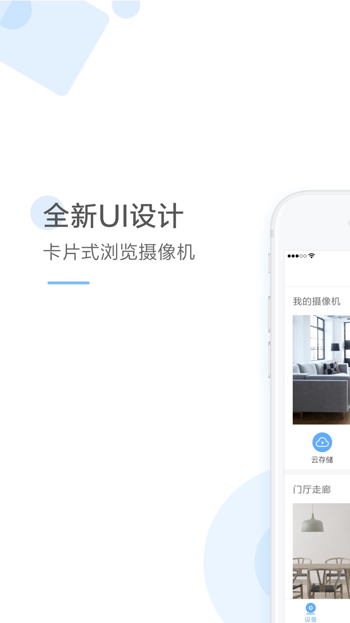 云蚁物联app