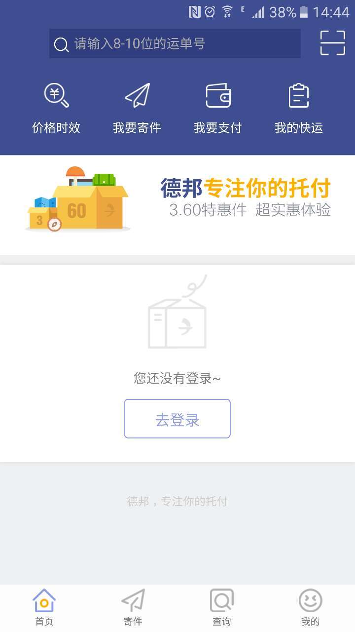 德邦快递app