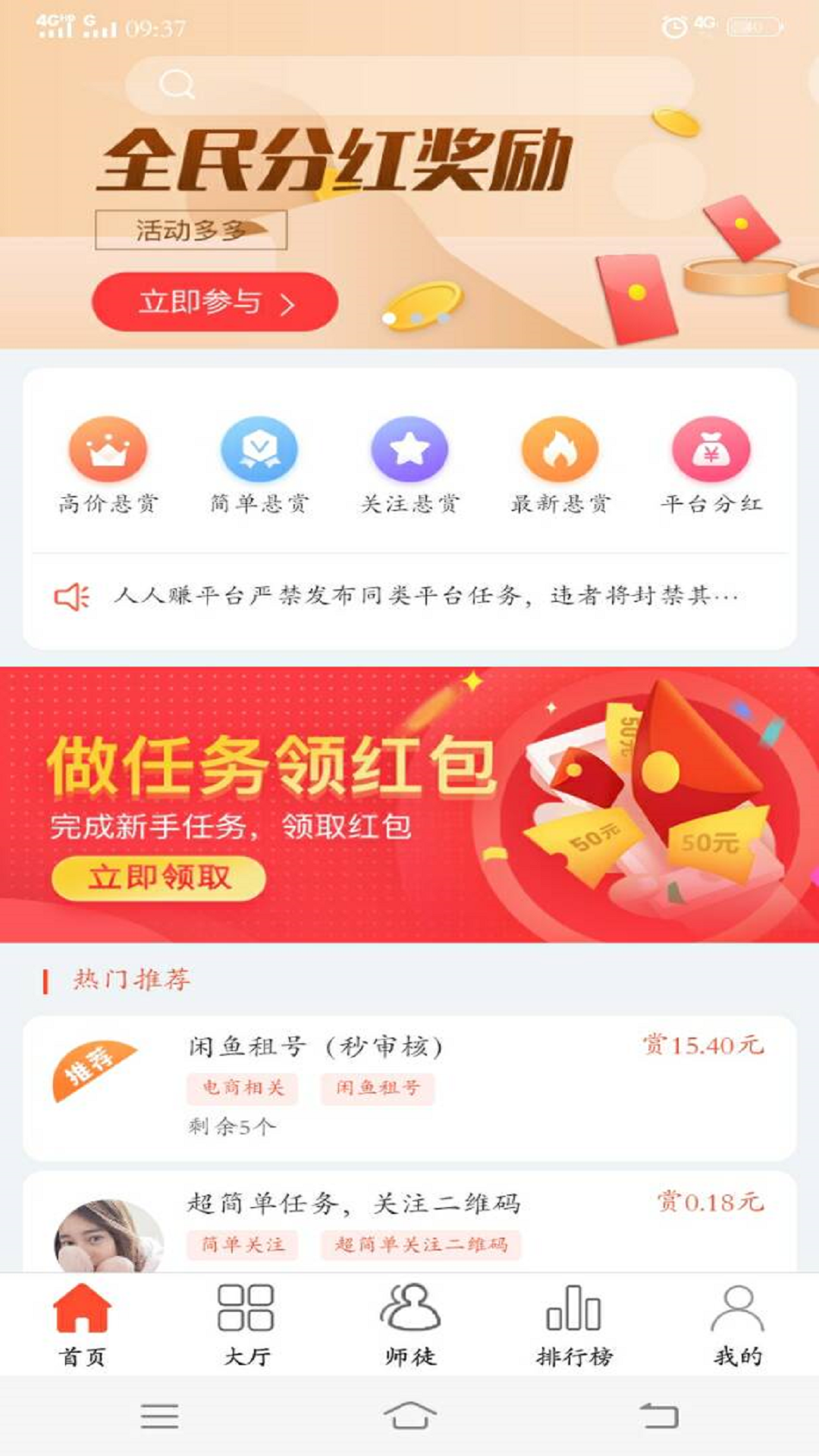 人人赚