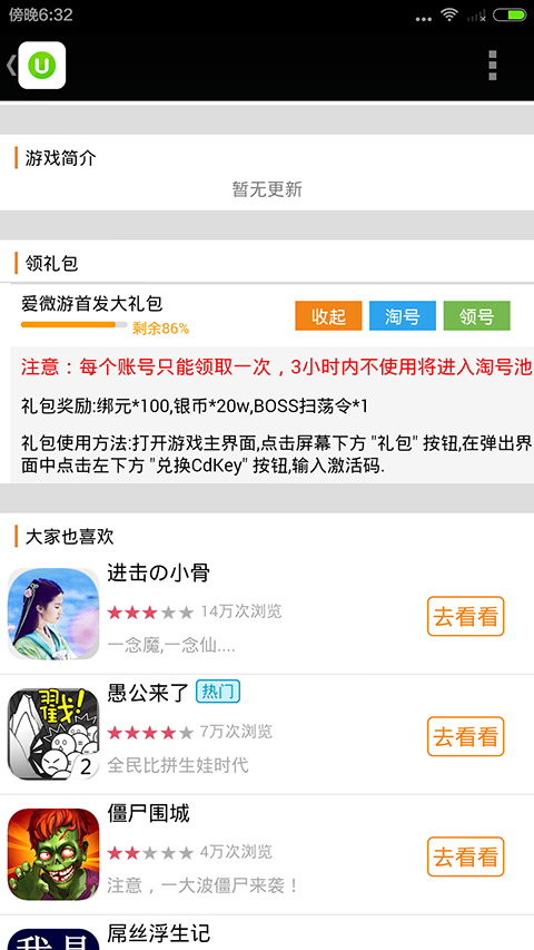 爱微游