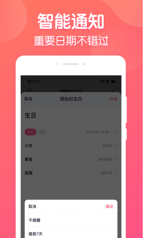 倒数纪念日