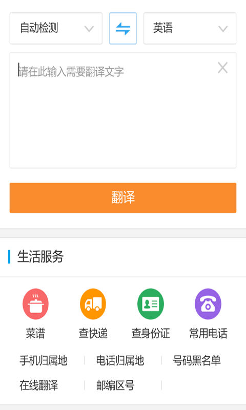 日语在线翻译