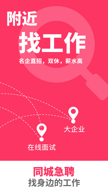 同城急聘