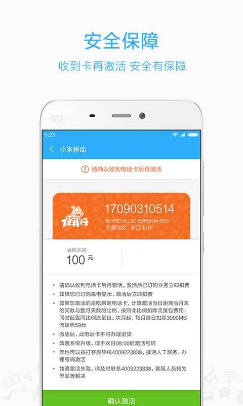 小米移动app
