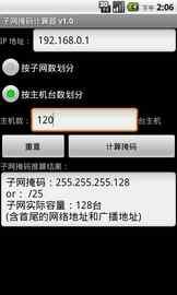 子网掩码计算器