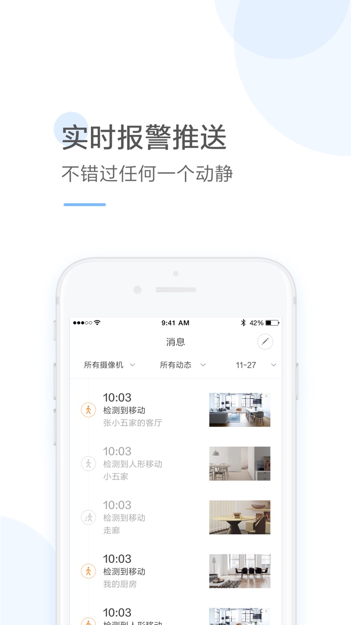 云蚁物联app