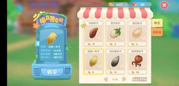 摩尔庄园手游怎么买种子 所有种子购买途径一览[多图]