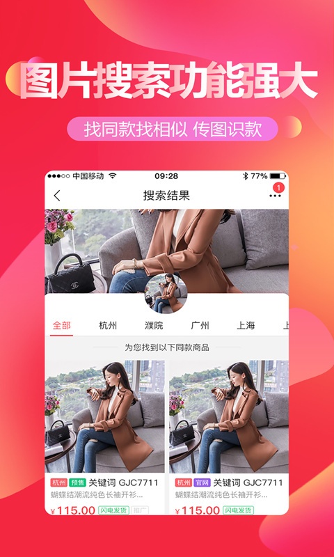 货捕头杭州女装网app