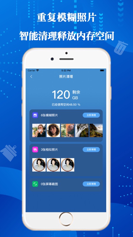 智能清理大师手机管家