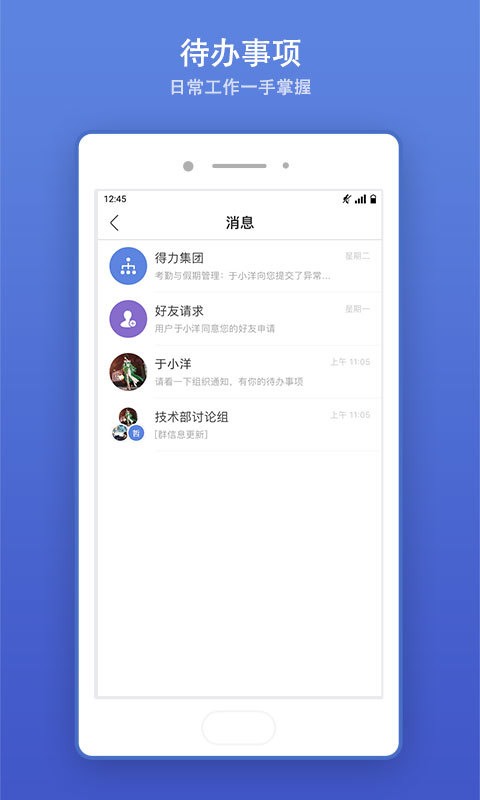 得力e加