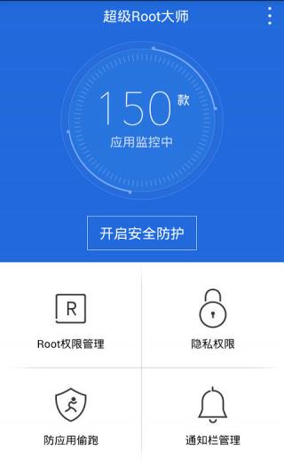 超级Root大师