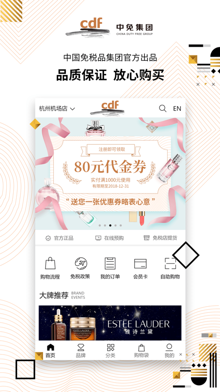 CDF免税预购