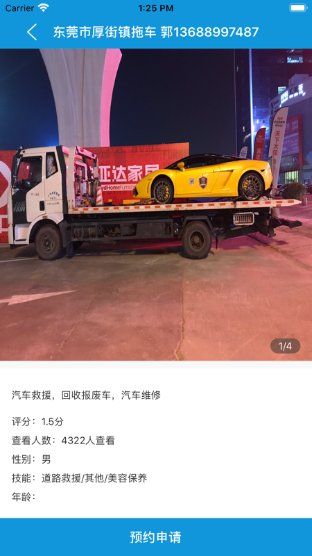 快修客
