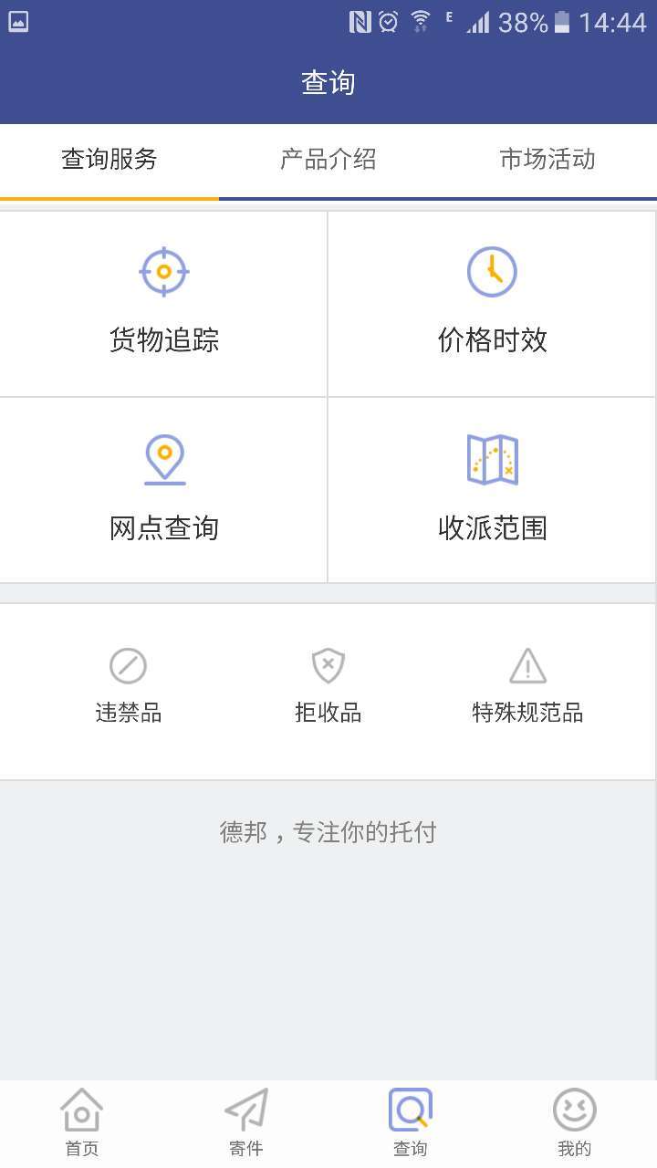 德邦快递app