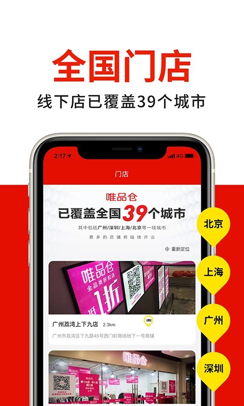 唯品仓app