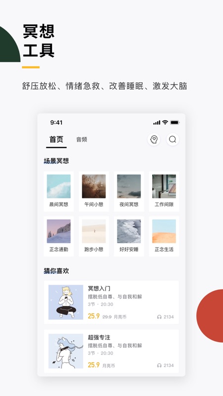 月食app
