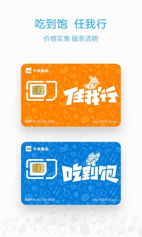 小米移动app