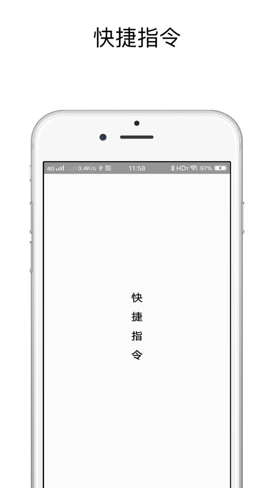 快捷指令app