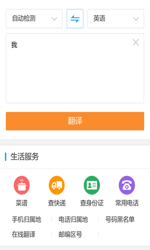 日语在线翻译