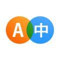 即刻翻译app